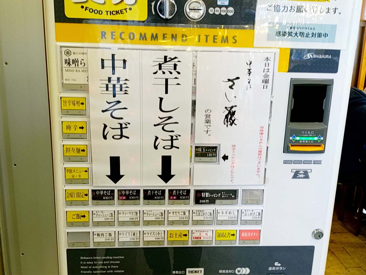 券売機・全体