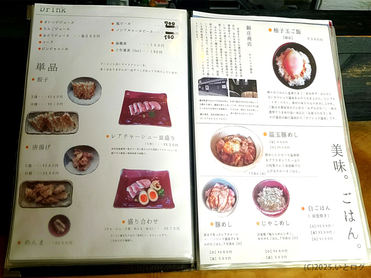 梅花亭 滋賀 ラーメン のサイドメニューページ。餃子や温玉豚めしなど一品料理が豊富に並ぶ。