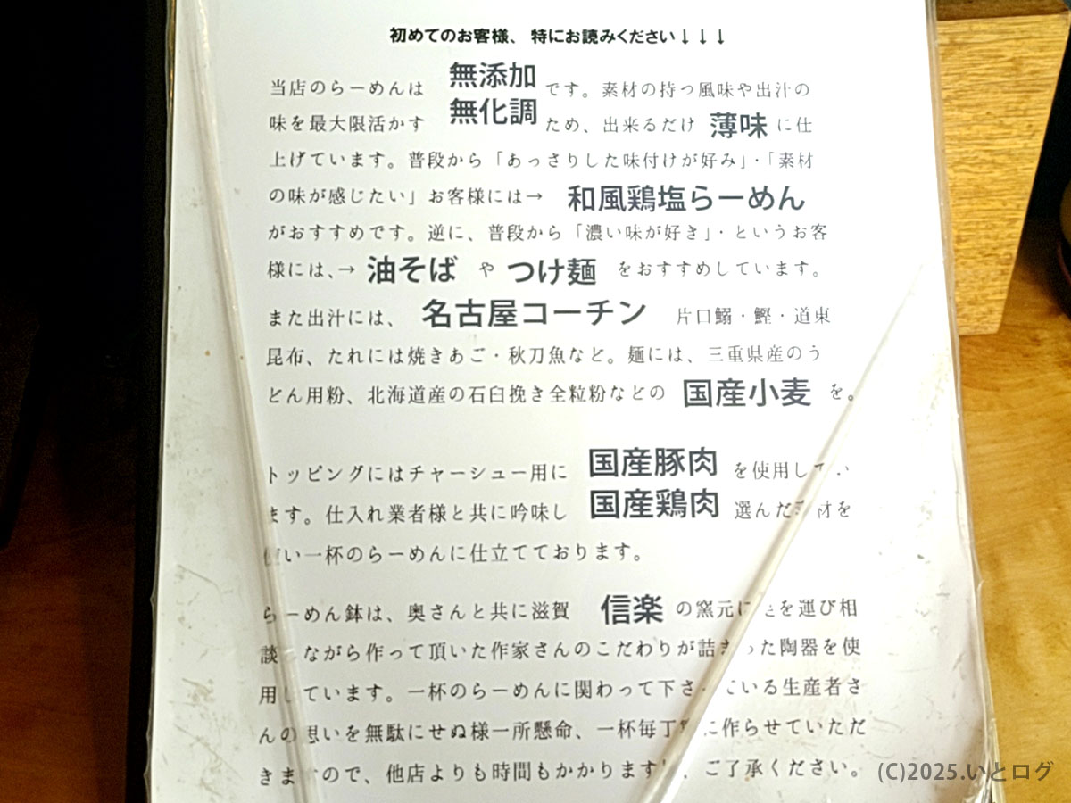 無添加・無化調へのこだわりを紹介する梅花亭の案内パネル。名古屋コーチンや国産小麦を使用する姿勢が伝わる。