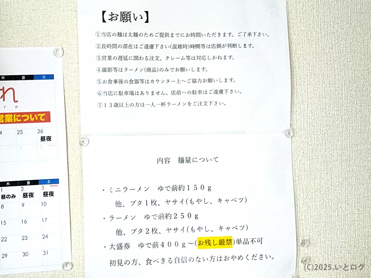 麺とれ 島田の店内に掲示されたメニュー表。麺量やルールが細かく書かれており、初訪問の人も安心できる内容。