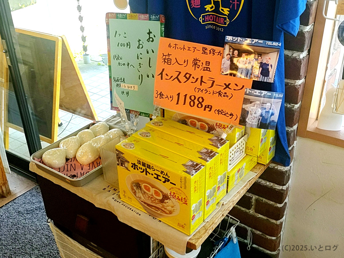 ホットエアー監修のインスタントラーメンやおにぎりが並ぶお土産コーナー。鳥取市だけでなく松江や浜村のファンも訪れる、ホットエアーコーポレーションらしい温かさ。