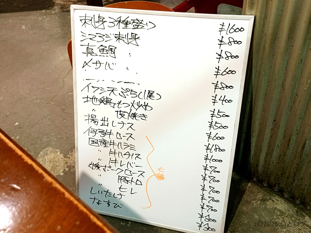 松山市の居酒屋・愛媛大衆酒場 エビスの黒板メニュー。刺身や一品料理が並ぶ