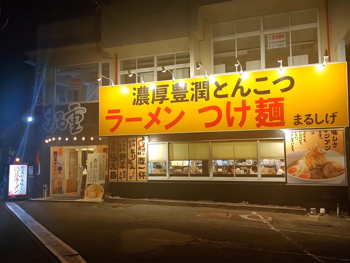 まるしげ　大分市　ラーメンつけ麺