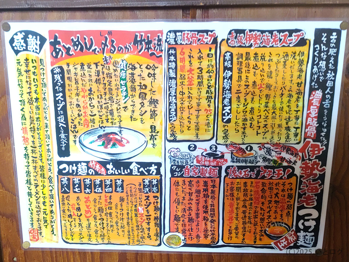 竹本商店 つけ麺開拓舎の店内に掲示された、スープや麺へのこだわりを紹介する案内ポスター