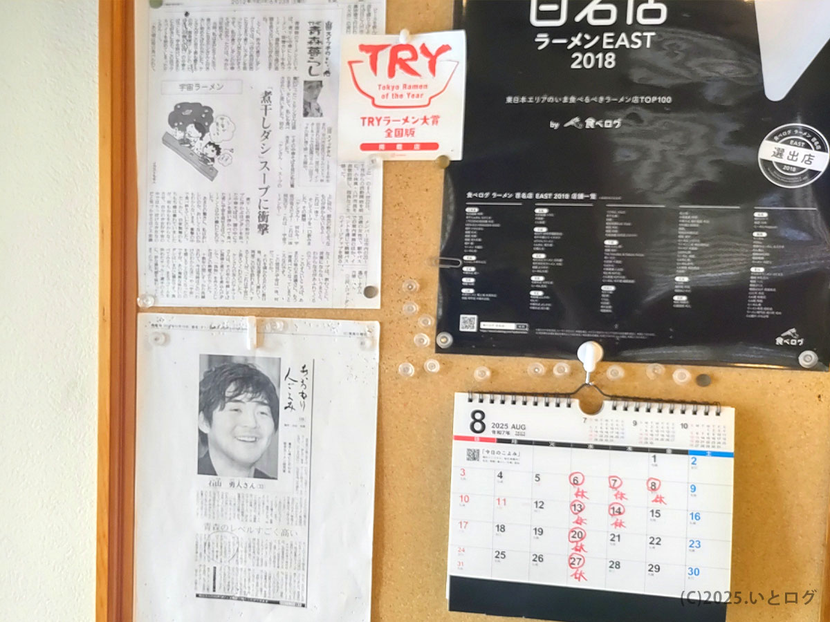 たかはし中華そば店（青森）の店内に掲示された記事や受賞歴、営業日カレンダー。長年支持されてきた老舗の雰囲気が伝わる。