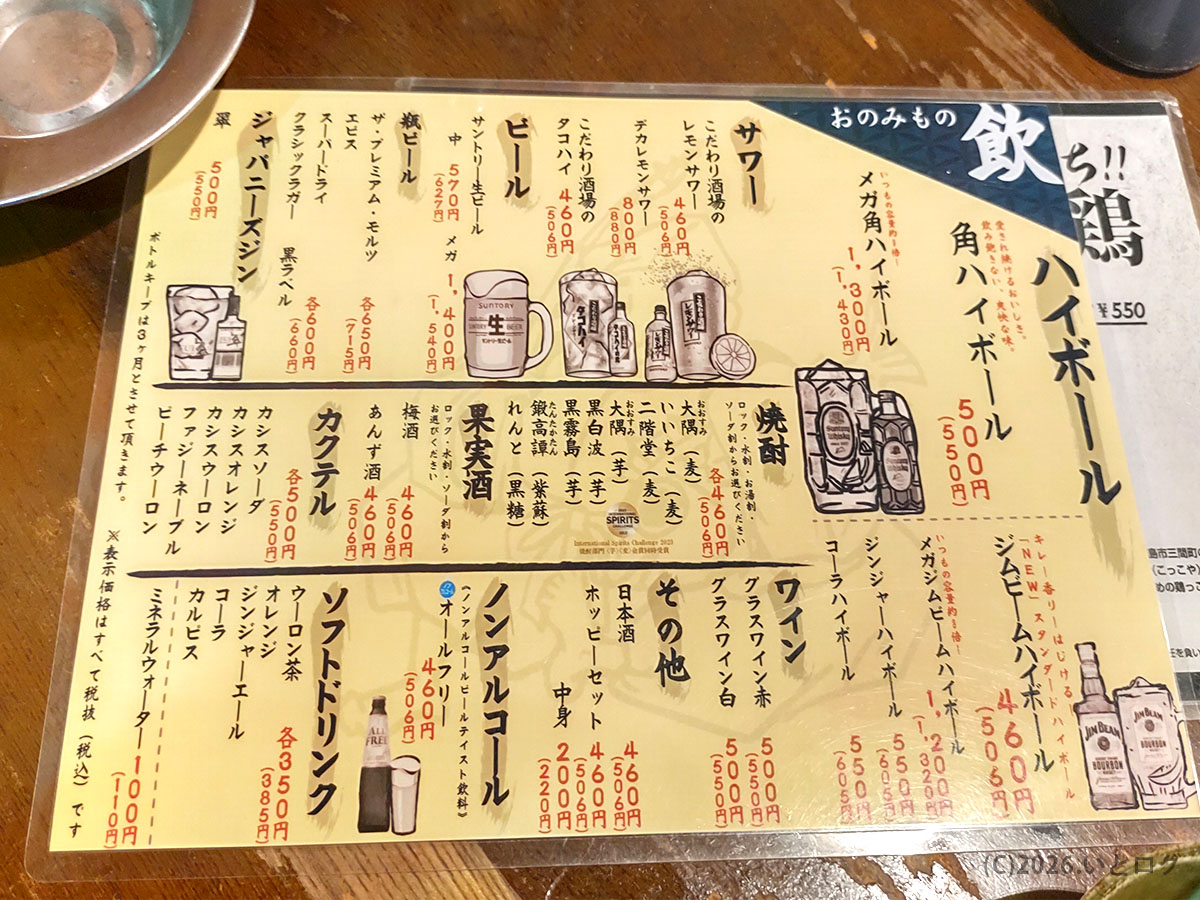 松山の大衆酒場で楽しめるドリンクメニュー。ビールやハイボールが中心の居酒屋