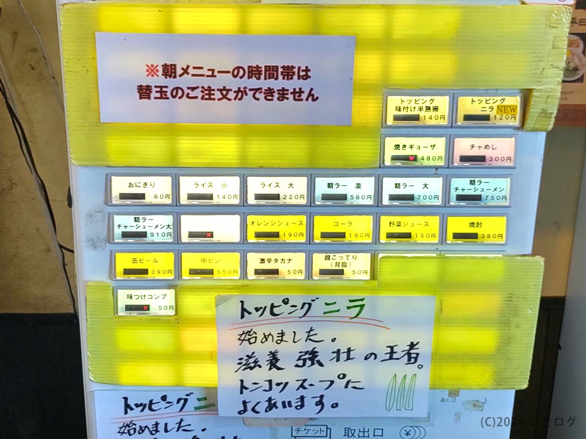 ラーメンマン　宮崎　食券機　