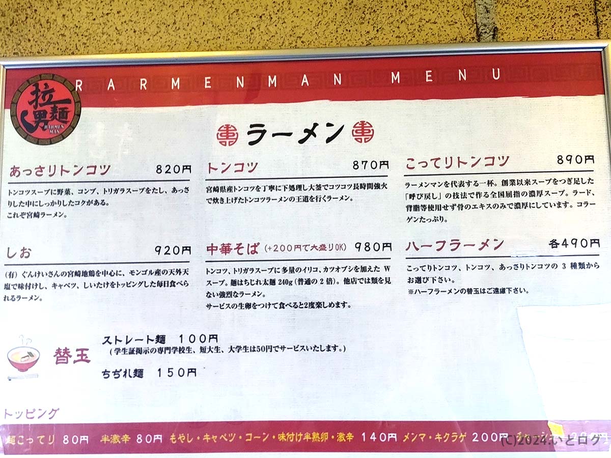 ラーメンマン　宮崎　