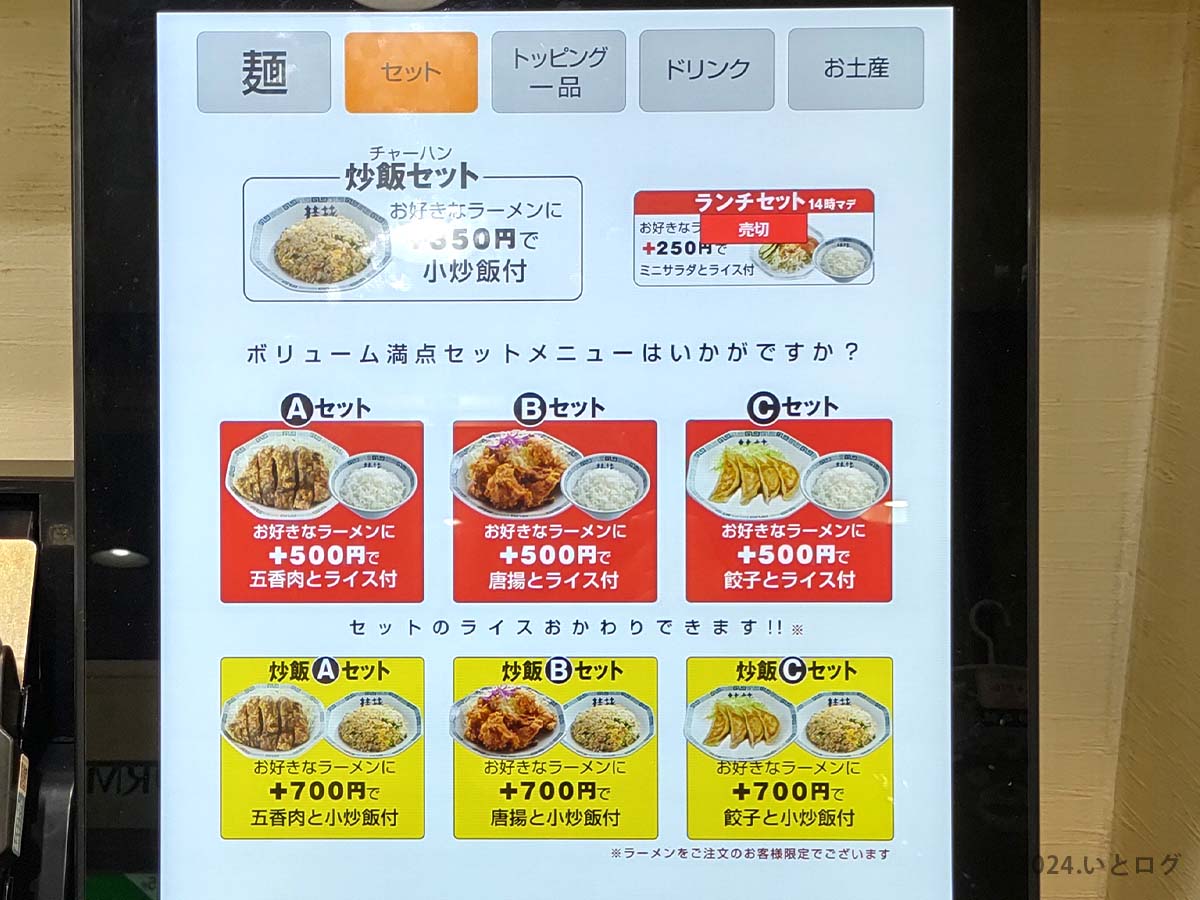 桂花ラーメン　熊本　セットメニュー