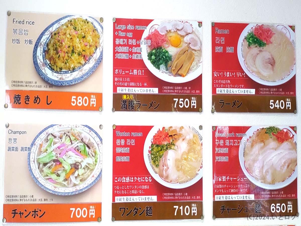 丸幸ラーメンセンター　佐賀　基山町