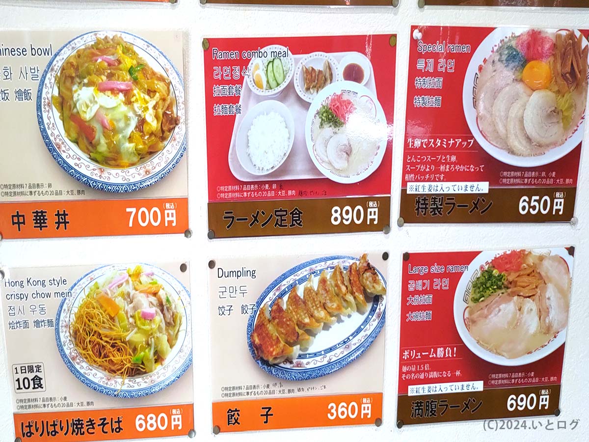 丸幸ラーメンセンター　佐賀　基山町　