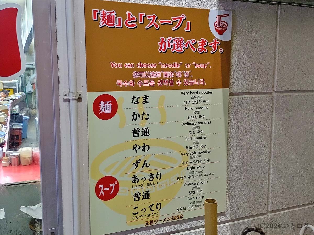 元祖ラーメン長浜家　福岡市　お好み