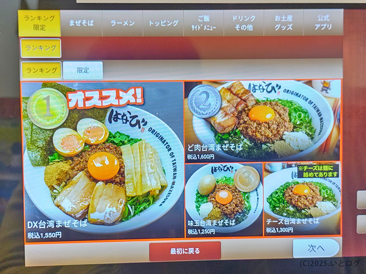 麺屋はなび　大須　名古屋　メニュー