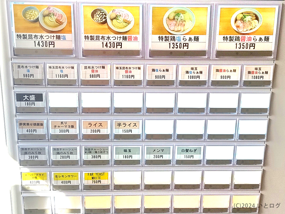 MENYA OIBI 山梨　甲府市　食券機