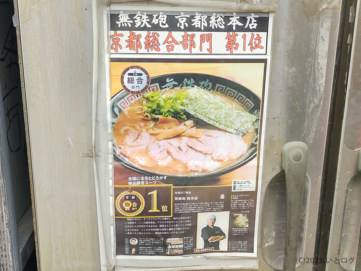 無鉄砲 がむしゃら 奈良 宣伝広告