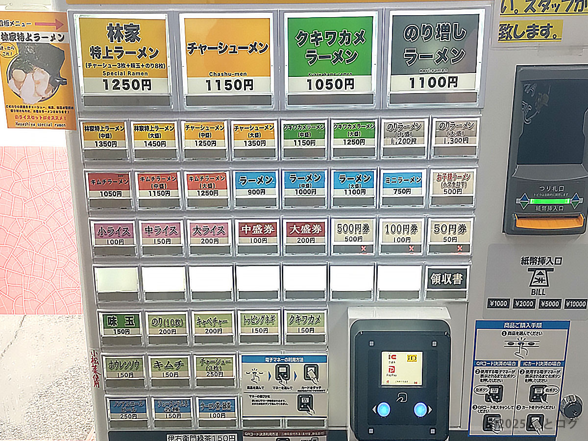 林家 千葉 木更津 メニュー