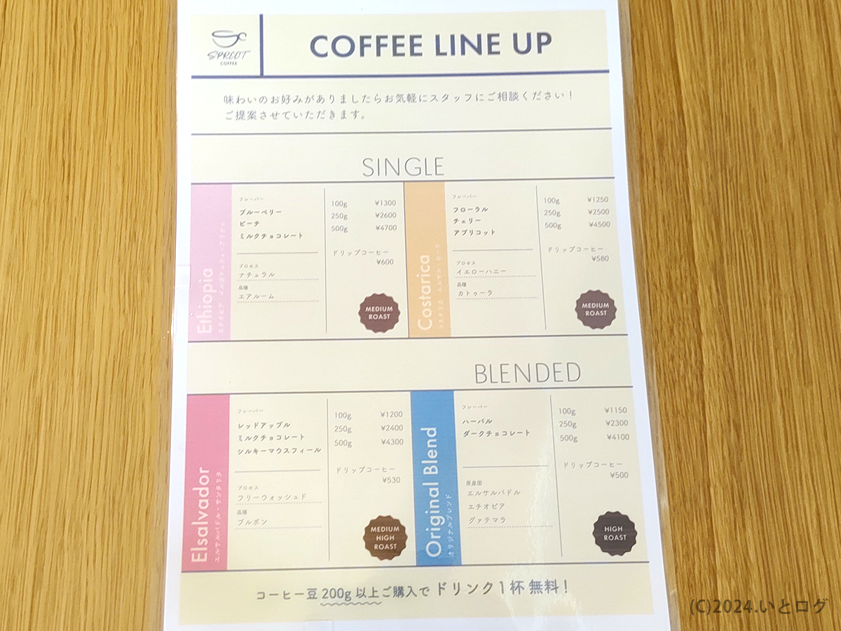 SPRECT COFFEE　山梨　昭和町　