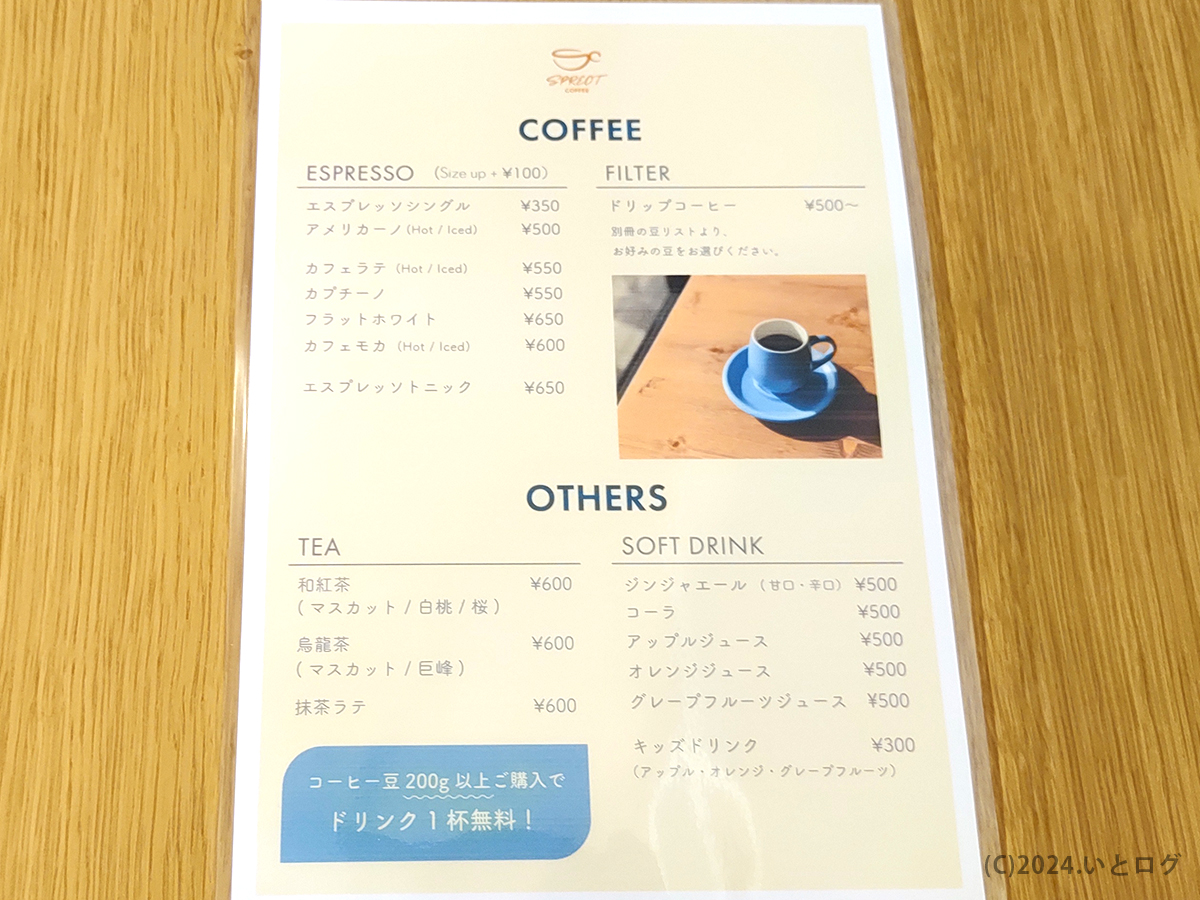 SPRECT COFFEE　山梨　昭和町　