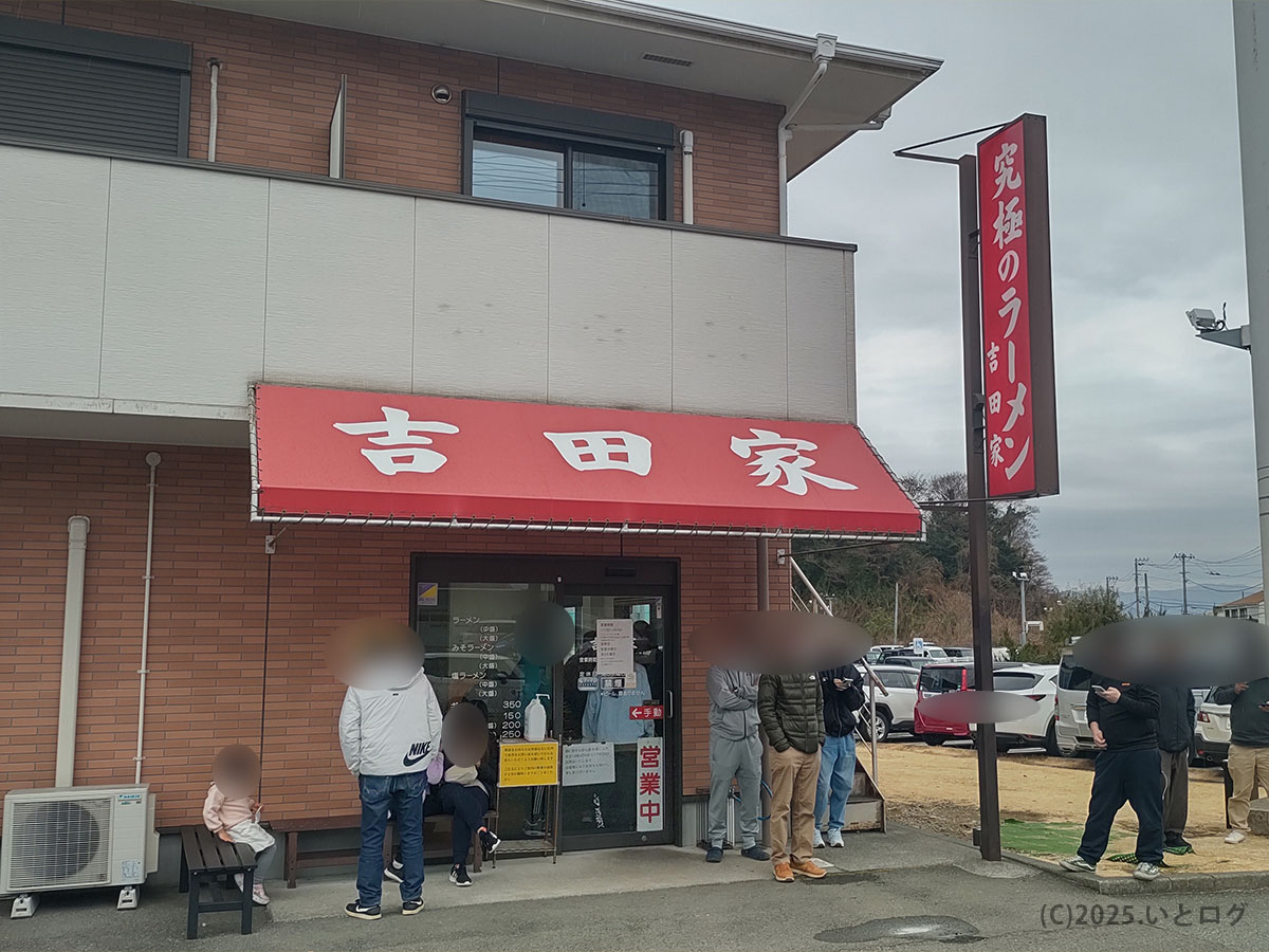 吉田家 静岡 伊東市
