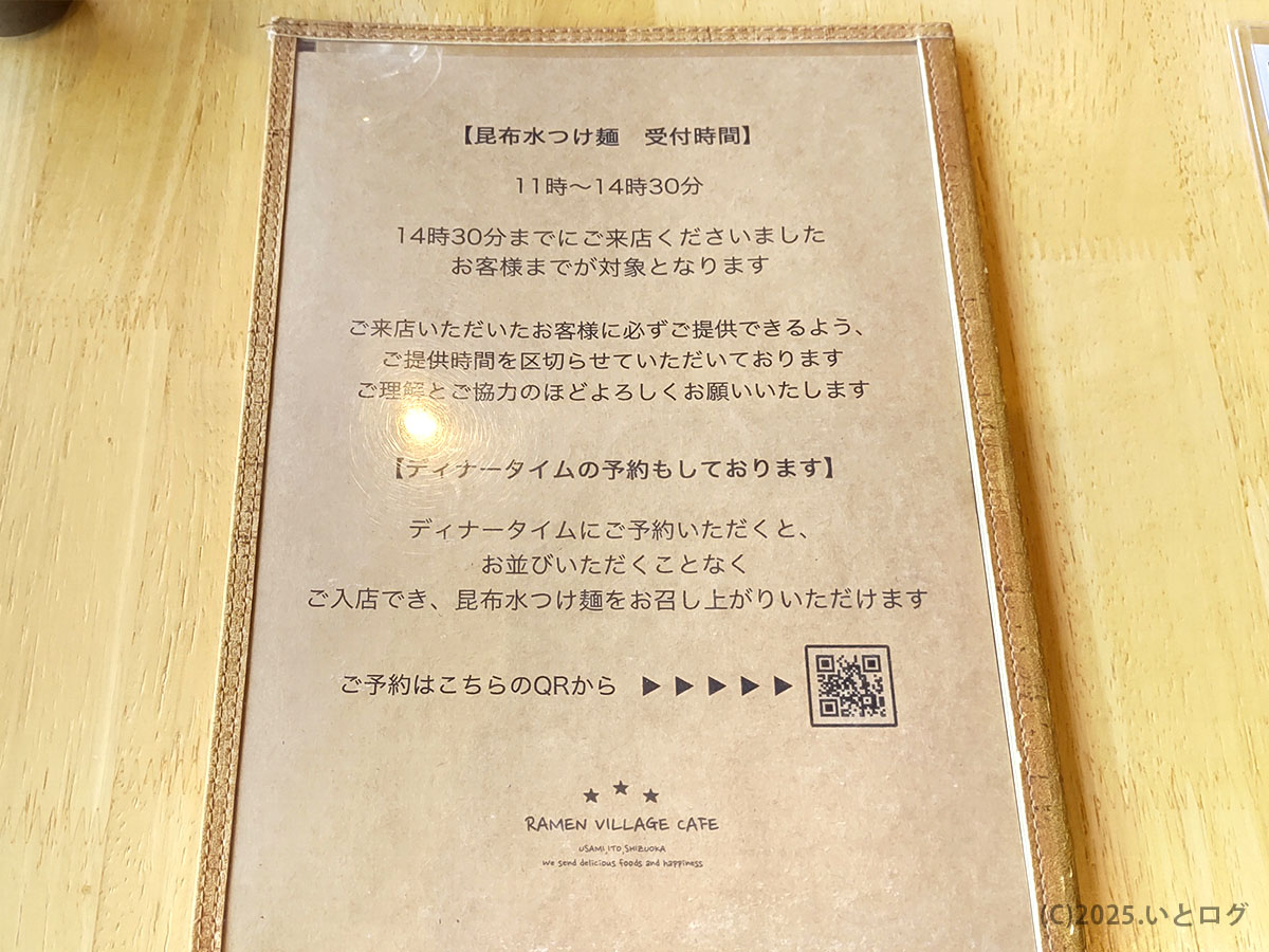 昆布水つけ麺の受付時間を知らせるRAMEN VILLAGE CAFEの案内ボード
