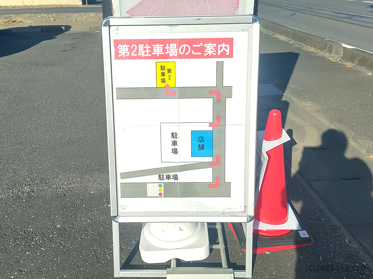 麺屋ようすけ 店舗横に設置された第2駐車場案内板。車の流れがひと目で分かるマップ。