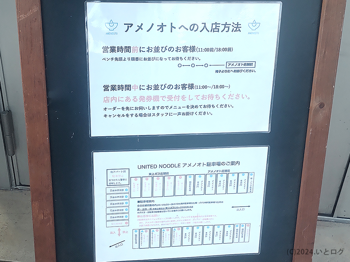 アメノオト　栃木　佐野市　