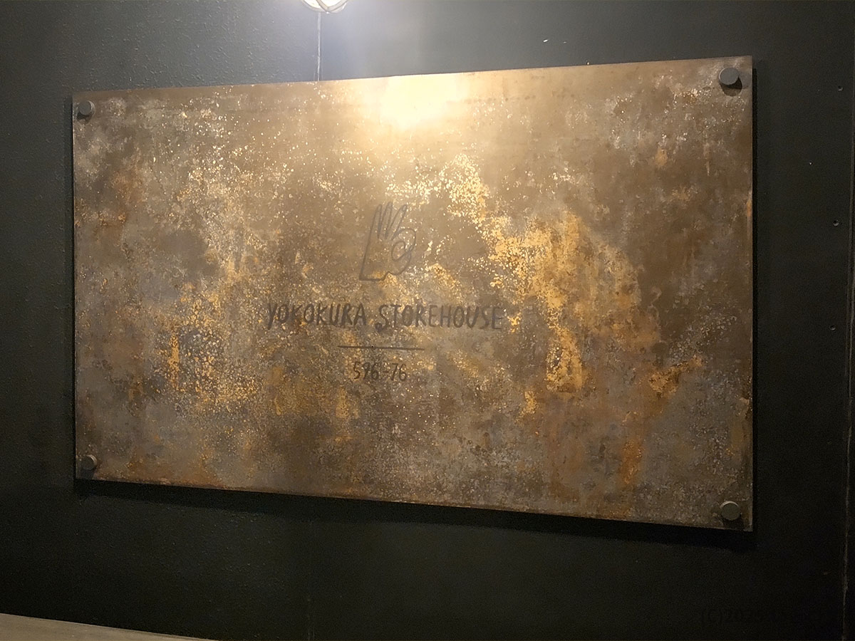 ヨコクラストアハウス 閉店の噂を吹き飛ばす重厚な鉄看板「YOKOKURA STOREHOUSE」の外観サイン