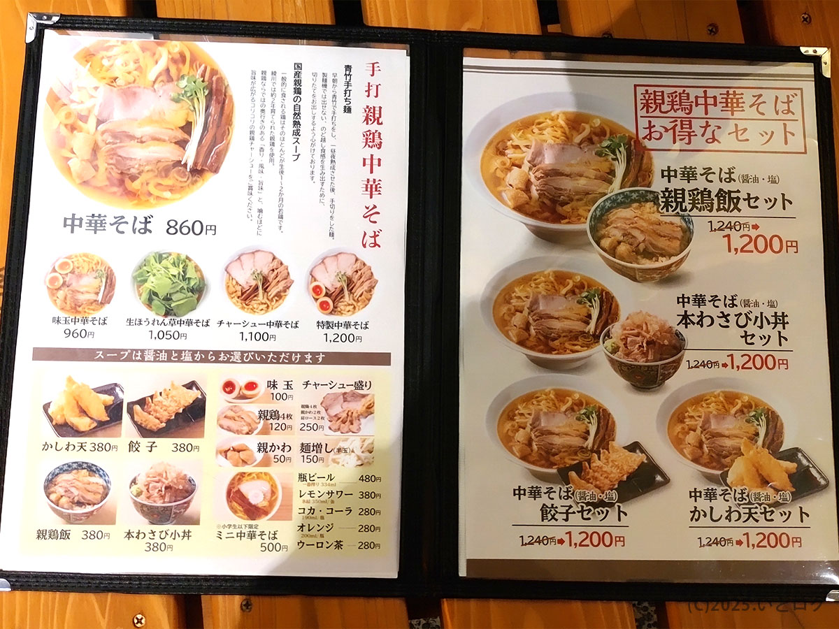 写真付きでわかりやすい綾川 ラーメン メニュー 大成版。セットやトッピング価格も一目で確認できる壁メニュー。