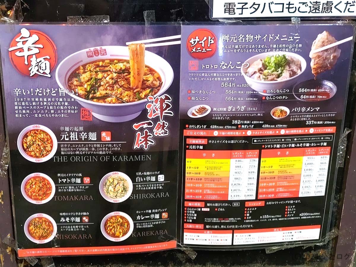 辛麺屋桝本　宮崎　メニュー