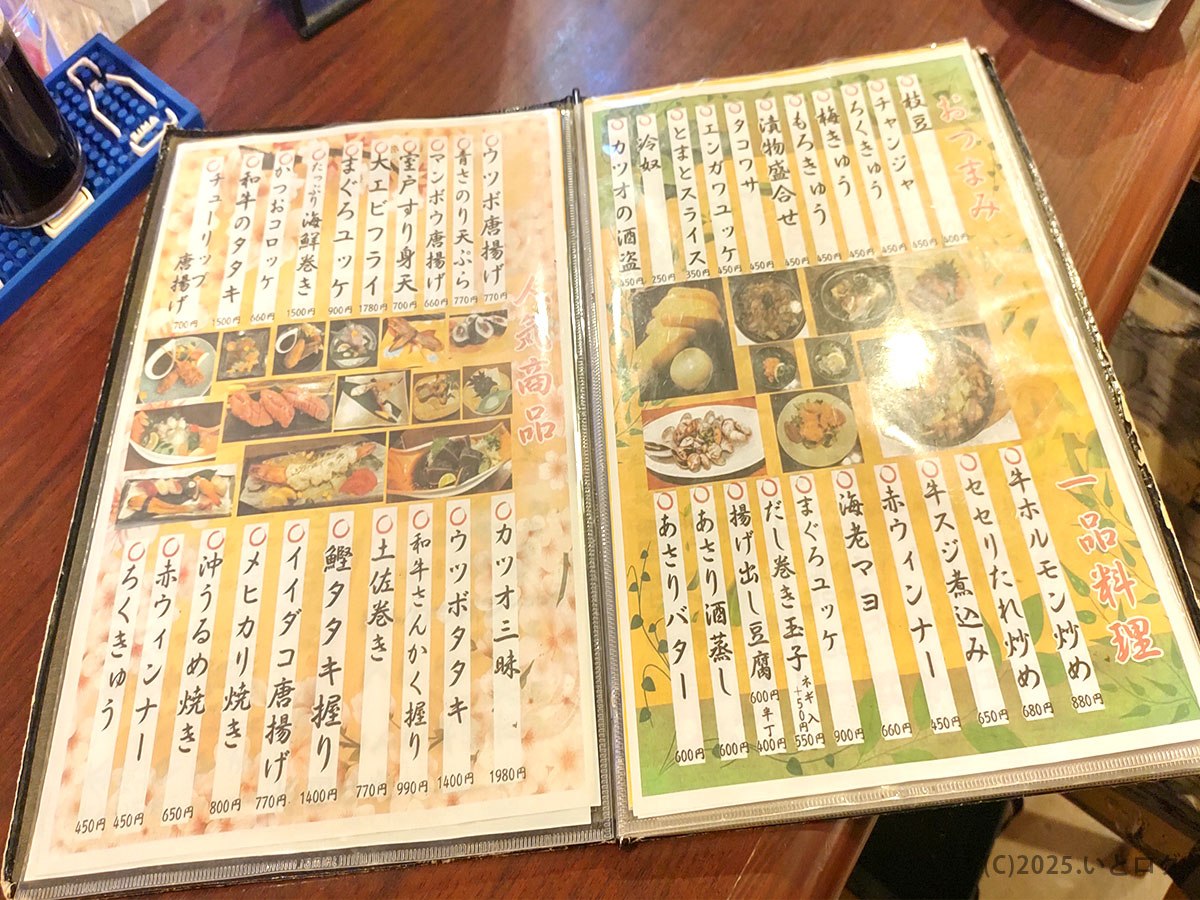 室戸屋ジロー〈高知〉のつまみ・一品料理メニュー表。移転後に加わった土佐巻きやカツオタタキ握りなど、高知らしい料理名がずらり並ぶページ。