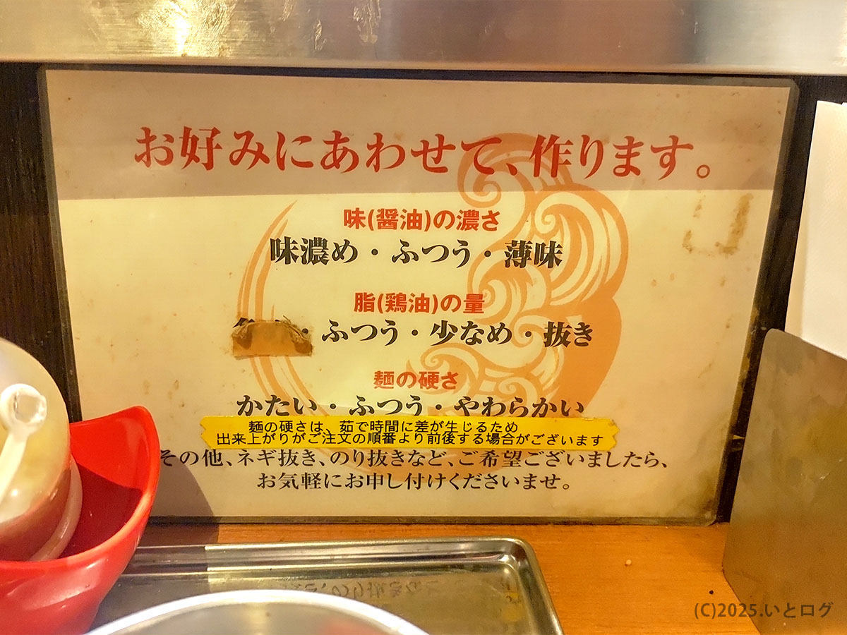 味の濃さ・脂・麺の硬さを選べる横浜家系ラーメン とさの家 メニューのカスタマイズ表。とさの家 油そばやとさの家丼の注文時にも便利。