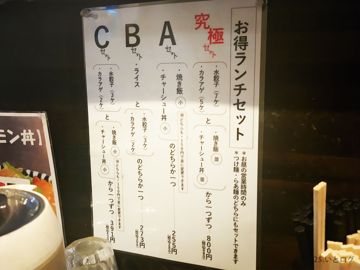 昼限定「お得ランチセット」掲示板。C・B・Aの順に内容を示し、〈製麺処 蔵木 インター店 メニュー〉でもおなじみのセット構成を紹介。