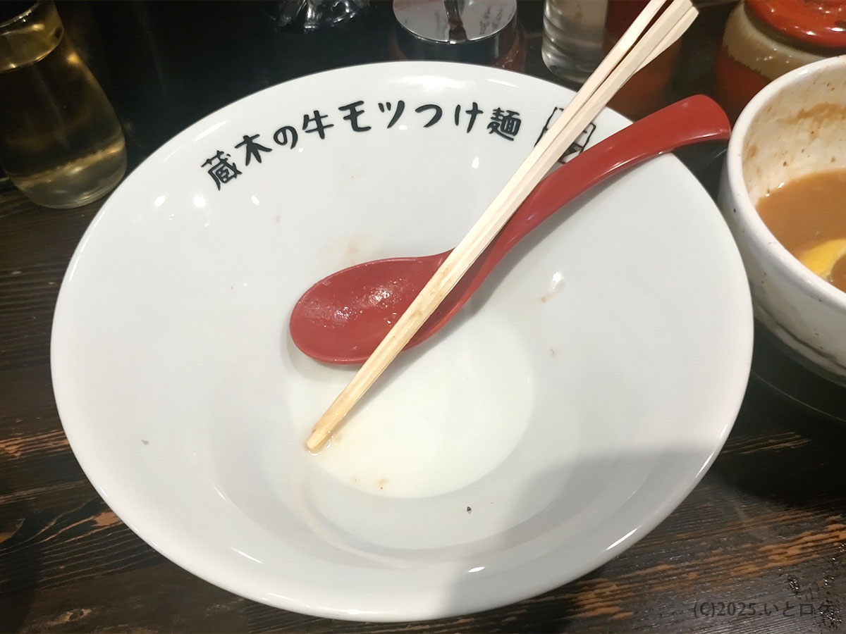 完食後のどんぶりに残る「蔵木の牛モツつけ麺」のロゴ。空の器が満足感を物語る