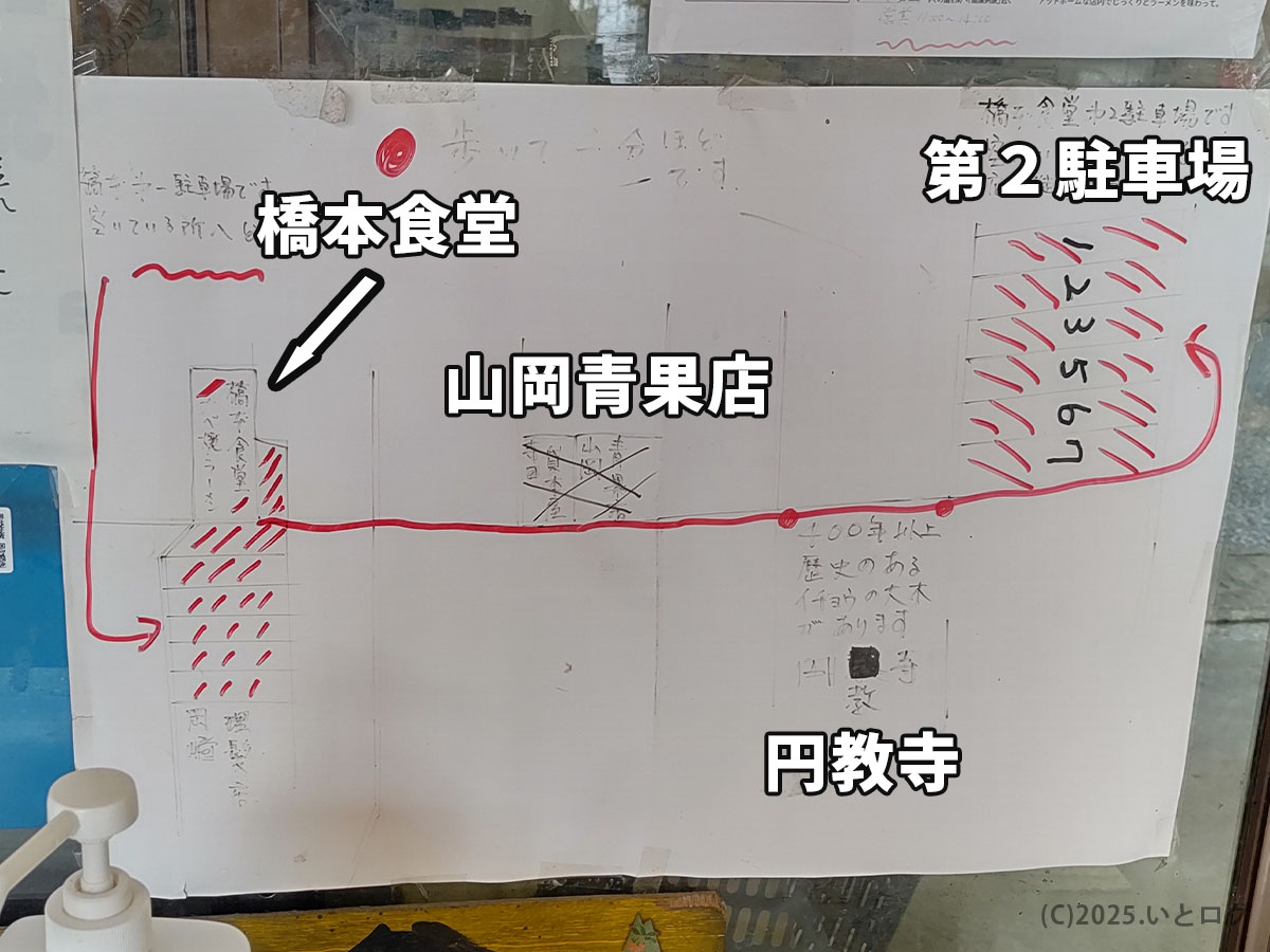 橋本食堂 駐車場への手書き案内図。山岡青果店や円教寺を目印に、第2駐車場7台分が示されている。