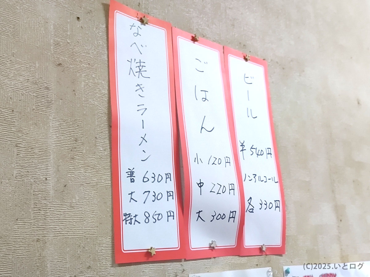 赤枠短冊に手書きされた橋本食堂 メニュー。鍋焼きラーメン〈並630円・大730円・特850円〉とごはん各サイズ、ビールも明朗会計。