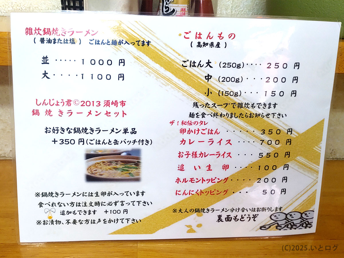 〈まゆみの店 メニュー〉をクローズアップ。鍋焼きラーメン並1,000円などシンプルで分かりやすい価格表。