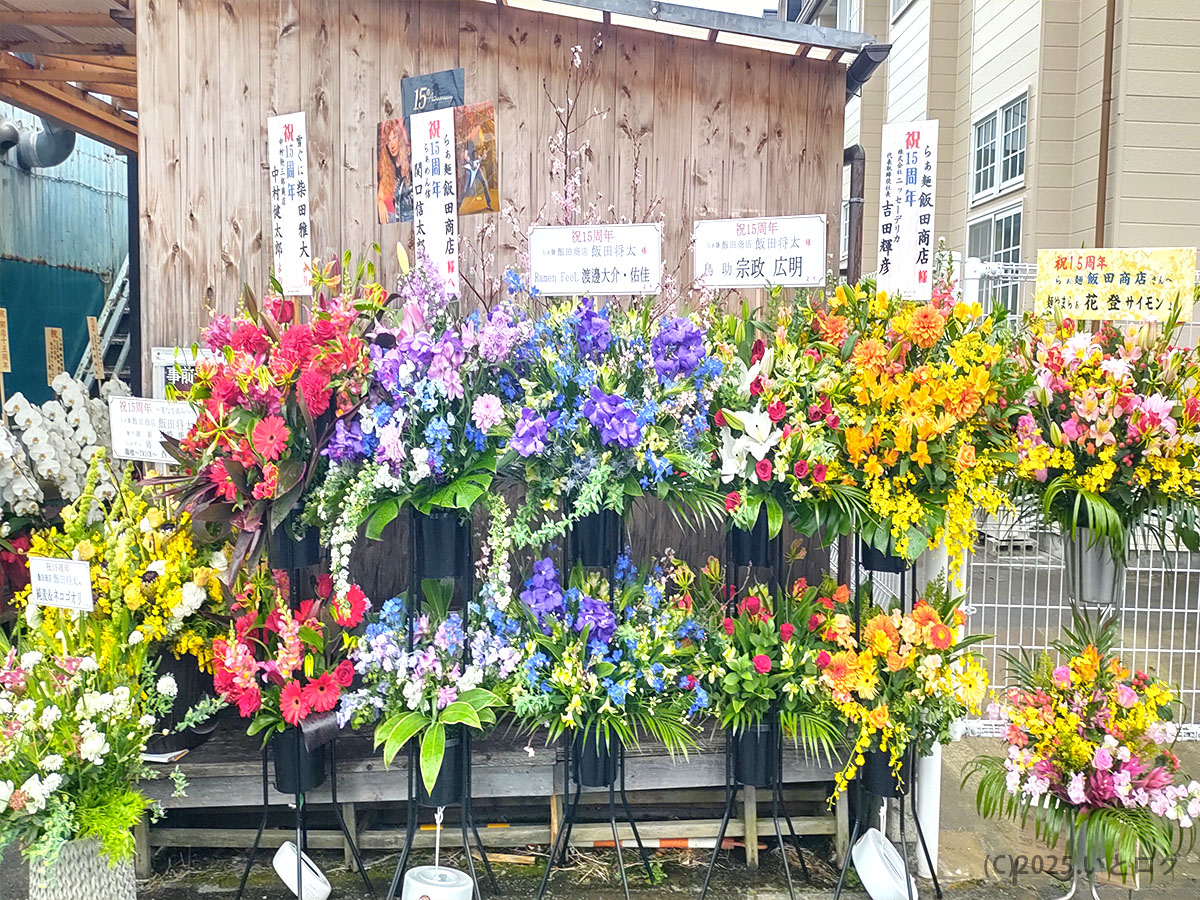 飯田商店　神奈川　湯河原　祝い花