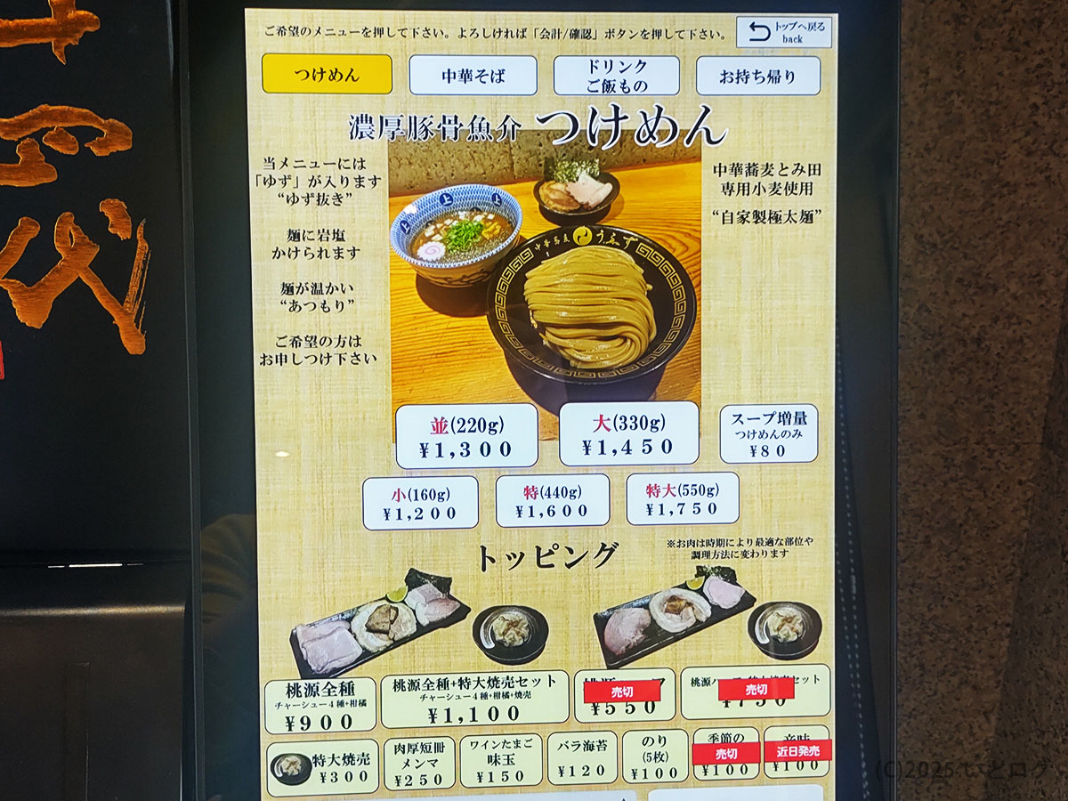 中華蕎麦うゑず 山梨 甲府 メニュー