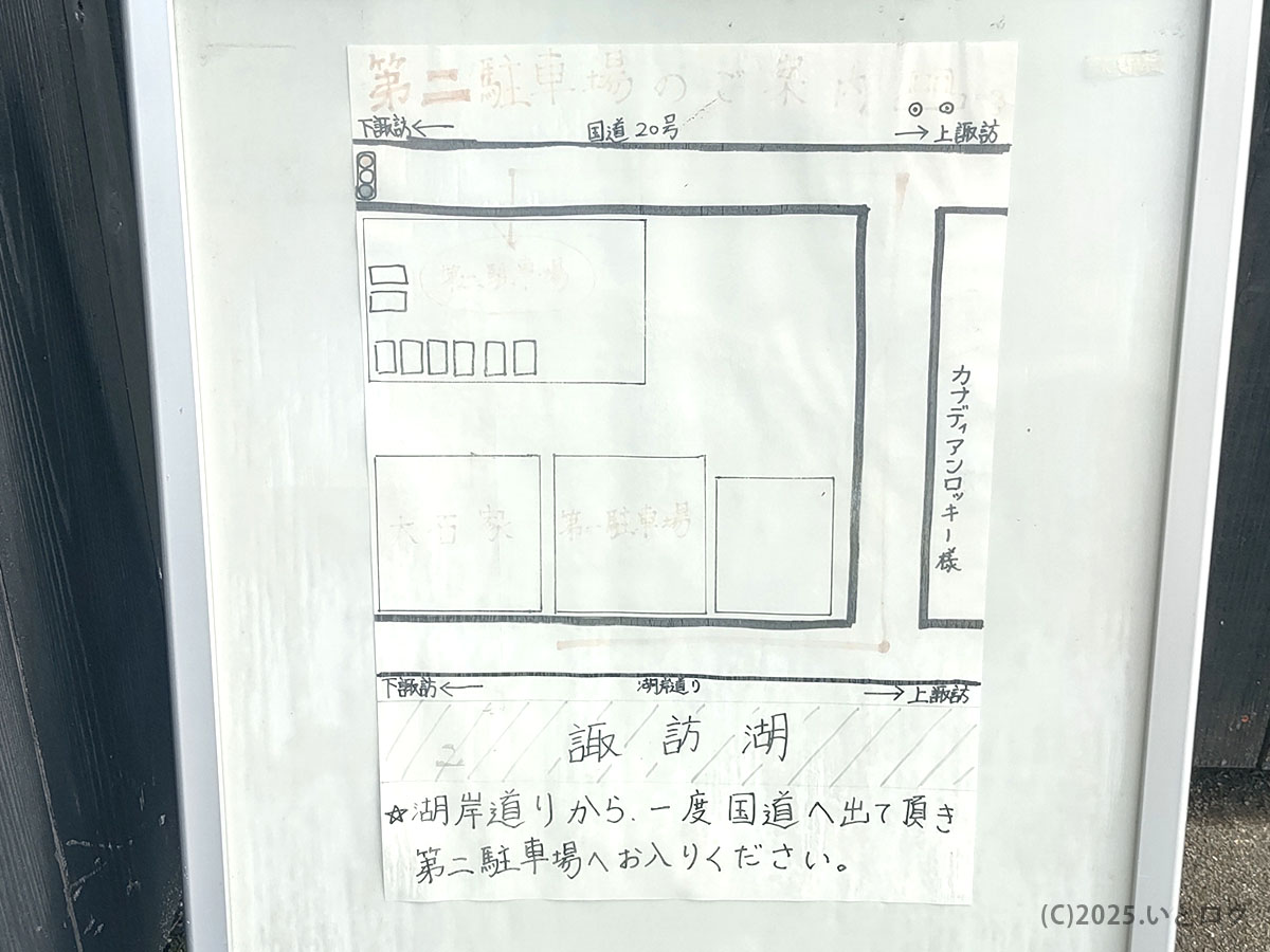 諏訪ラーメン大石家の第二駐車場案内図。国道20号からの入り方を手書きイラストで掲示