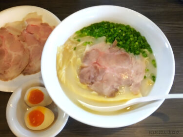 『麺屋 菜々兵衛 本店』塩の効いた鶏白湯が上品で美味い。ミシュランや食べログ百名店にも選出された人気店。