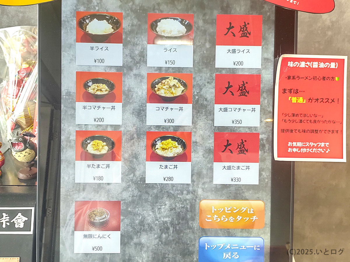 券売機に半ライス・コマチャー丼・たまご丼などサイドが並ぶ。駐車場完備の近江道家のメニューを入店前に確認できる画面。
