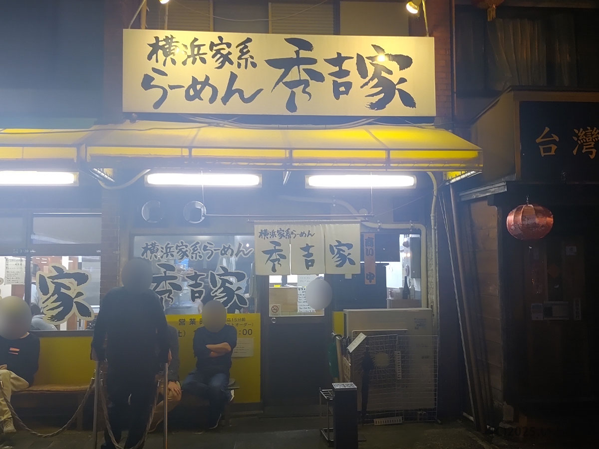 横浜家系らーめん秀吉家(滋賀県守山市)の店舗外観。駐車場から人が並ぶ行列店で、店主のこだわりが光る滋賀のおすすめラーメンスポット。