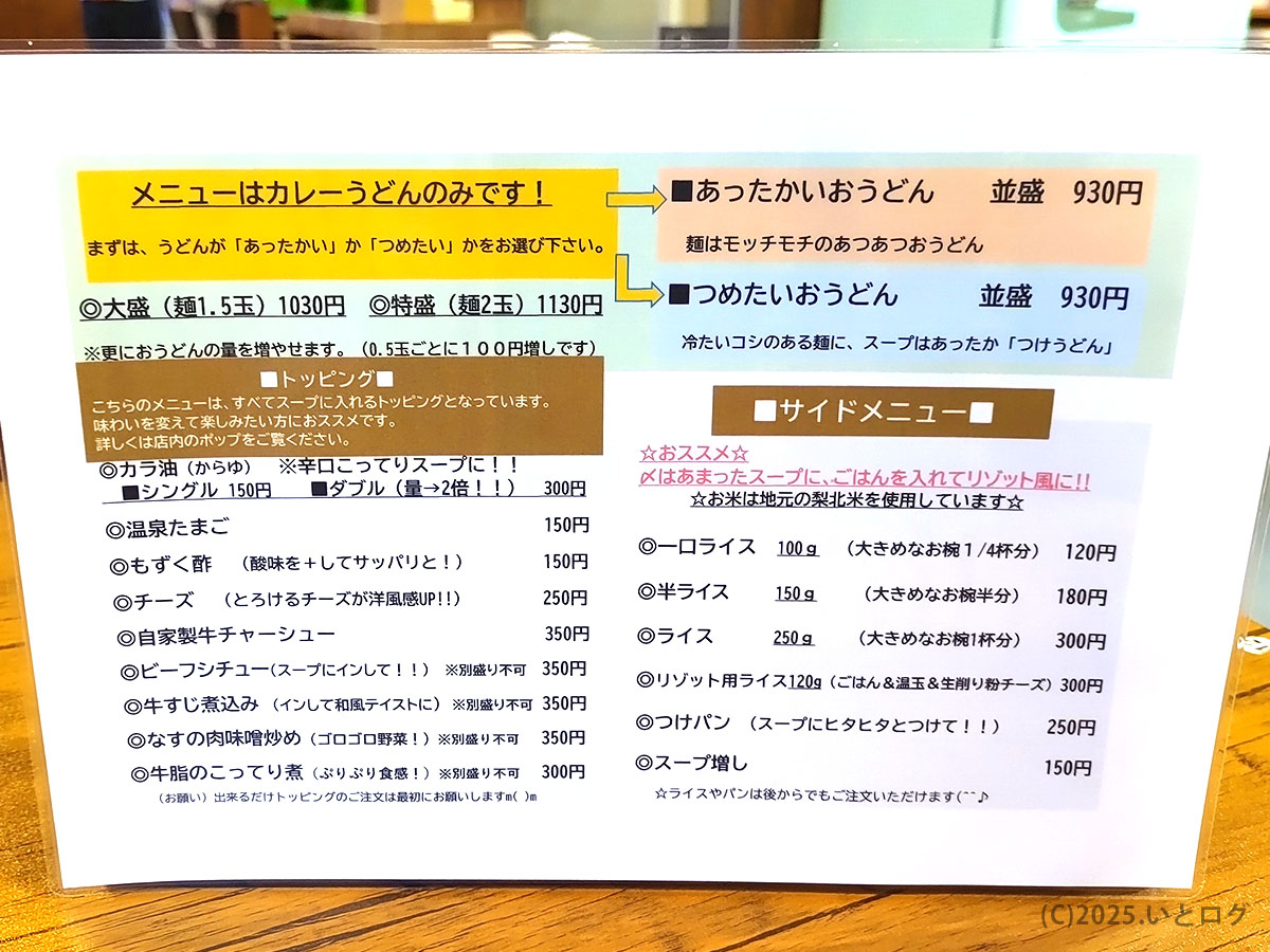 カレーうどん専門店 咲々の全メニューとトッピング詳細。手打ちうどんや無添加へのこだわりも紹介