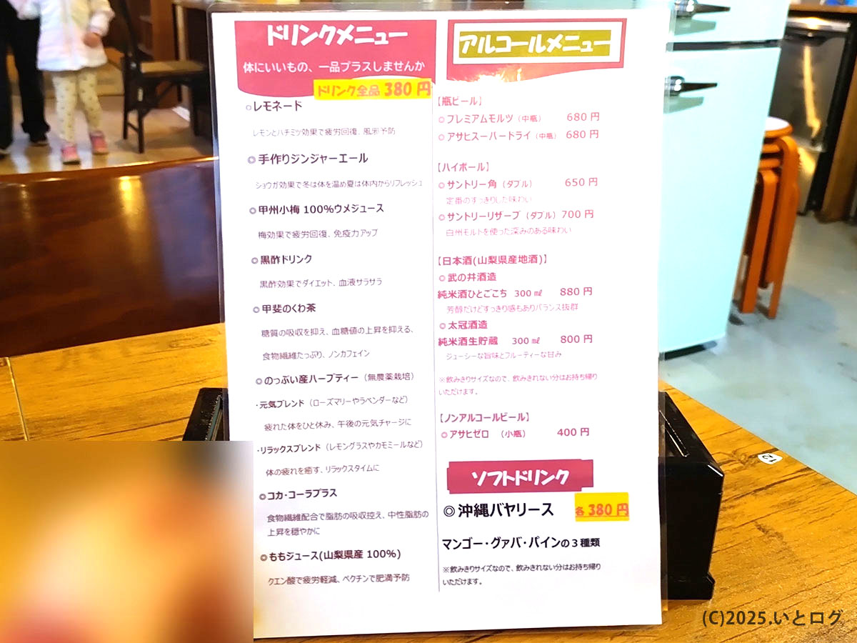 カレーうどん咲々のドリンクとアルコールメニュー。山梨県産の地酒や体に優しいお茶も選べる