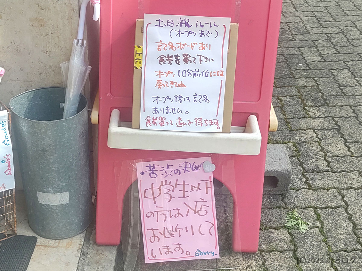 麺屋Somie's(ソミーズ)入口の案内板。駐車場利用や入店ルールについての記載があり、福知山で訪問時の参考になる情報。