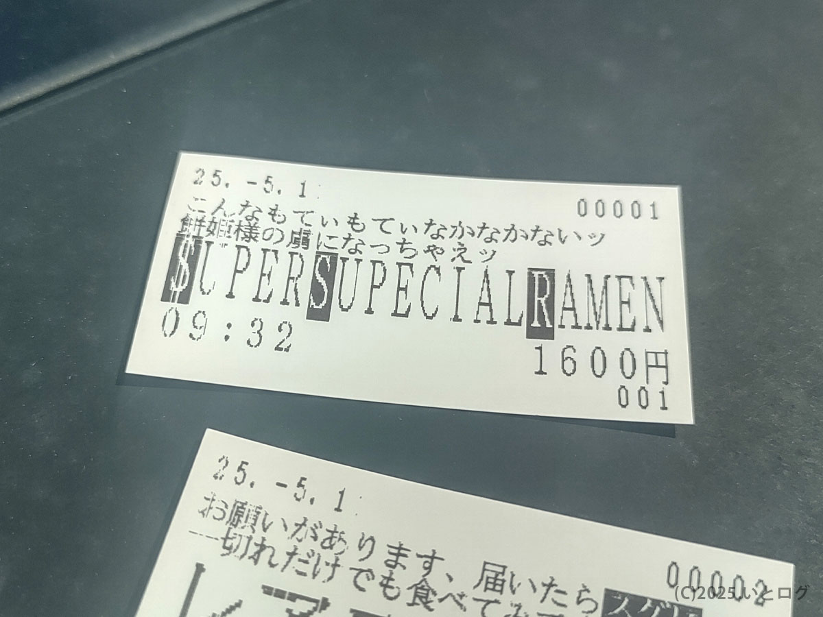 ソミーズの食券。SUPER SPECIAL RAMEN(1600円)は福知山ラーメン好きにおすすめの特別メニュー。