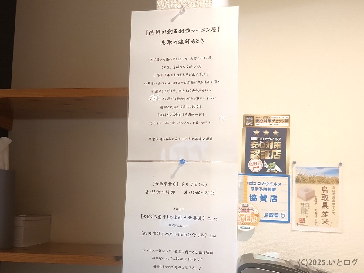 麺家たけ田 鳥取の店内に掲示された案内文。蟹だし濁り塩らーめんなどを提供するラーメン屋としての思いが書かれている。