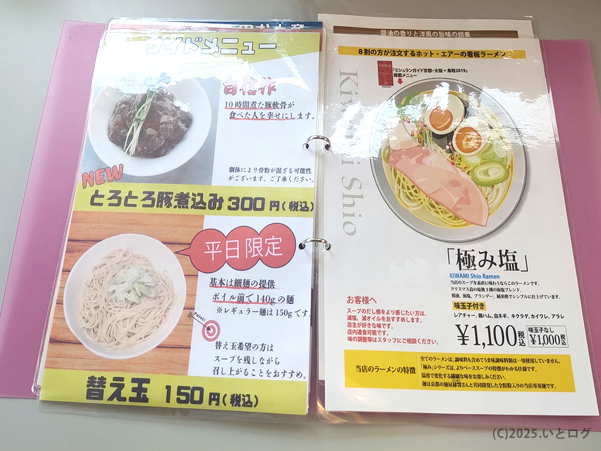 ホットエアーの看板メニュー『極み塩』。鳥取市だけでなく松江や浜村から通う常連も多く、閉店間際でも完売必至。