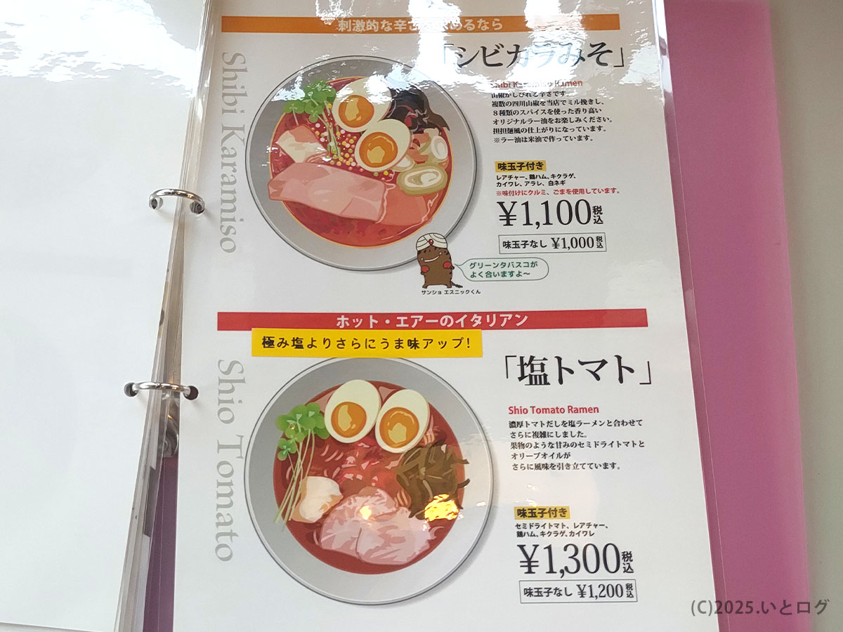 シビカラみそや塩トマトなど、ホットエアーの創作系ラーメンメニュー。淡麗鶏らーめん ホットエアーの新たな挑戦としてレビューでも高評価。