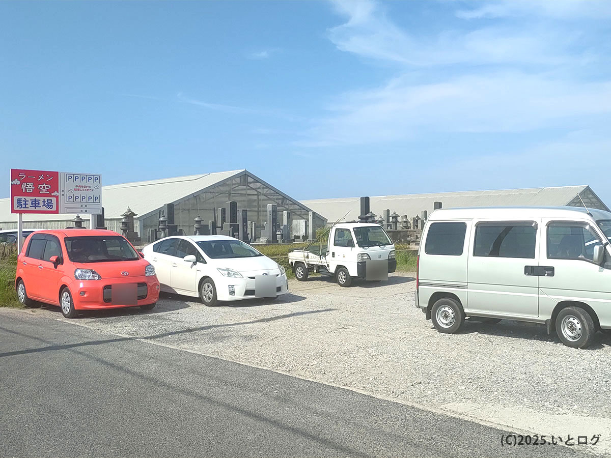 「ラーメン悟空 大山寺」観光帰りにも便利な広い駐車場。赤い看板が目印で「米子市」ドライブ客に人気。